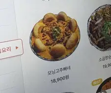 모닝고츄빠네