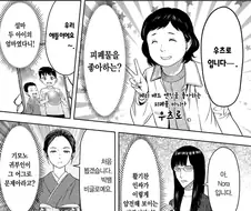 오프 모임에서 충격받는 만화
