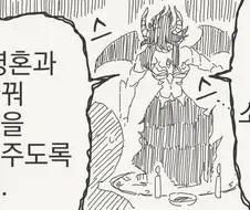영혼과 맞바꿔 소원을 이루어주는 manhwa