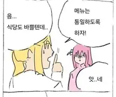 중국집에서 메뉴 주문하는 manhwa