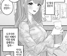나에게 잘해주는 동아리 여후배.manhwa