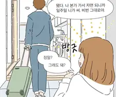 헤어진 여친이 내 자취방에 일주일만 지낸다고 했다.