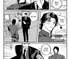 차에 독 타는 만화.Manhwa