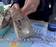 일본 니가타현에서 주민70%반대에도 원전을 가동시키는 이유