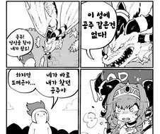 공주를 만나러 온 용사 만화