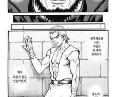반골기질 제자와 스승 만화