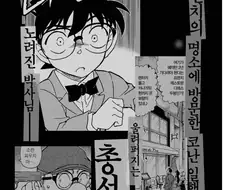 코난)낚시를 시전하는 작가님