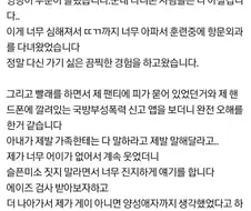 남편의 ㅎㅈ순결을 의심하는 아내