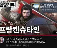 붉은사막) 엔딩 리뷰 떴네