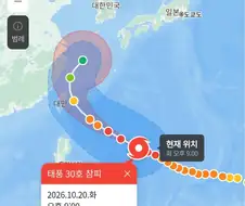 태풍 참피 예상 경로