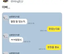 서브컬쳐겜 하는 부녀간의 대화