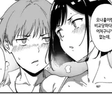 비교당하는게 싫은 여자 manga