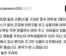 중국 여학생 3명을 승용차에 태워 호텔까지 데려다준 한국인