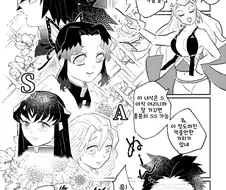 귀멸) "특정 취향에게 수요층이 있어서 정말 곤란하다"