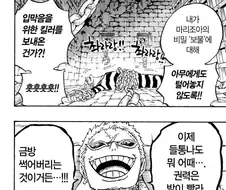 원피스 도황이 말한 마리조아의 보물
