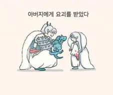 셋쇼마루 일가 희망편.manhwa