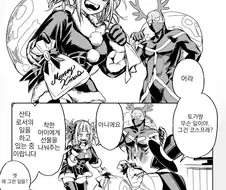 (히로아카)사이 좋은 빌런 만화.manga