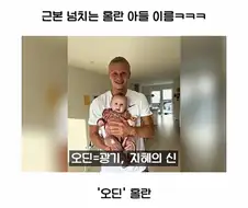 엘링 홀란드 아들 이름