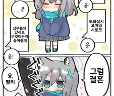 블루아카)여차저차해서 시로코가 어려진 만화.manga
