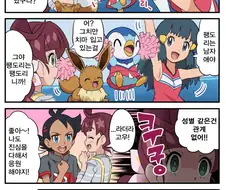 포켓몬) 성별 따위는 중요하지 않은 만화