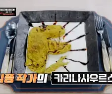 김풍의 공룡요리