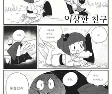동방)요로결석이랑 친구하는 만화