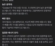 케이팝)헌트릭스 GOLDEN 보컬 난이도. feat.google