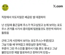 신입의 직장 테러.jpg