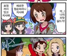(포켓몬) 소드실드 방순이 만화.Manhwa