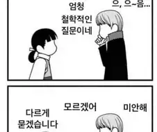 어째서 나쁜 사람은 나쁜짓을 하는거야?.jpg