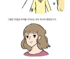 모쏠들을 위한 여자에 대한 환상 깨기.manhwa