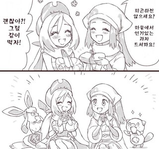 포켓몬) 선물 받는 주혜.Manhwa