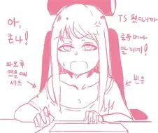 파오후가 TS 되어버린 만화