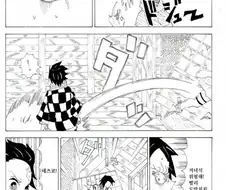 귀멸)파문전사 탄지로.manga