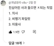 진심 어린 사과를 받으면 곤란한 직업