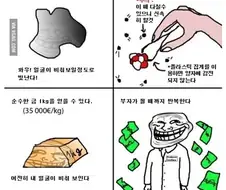 수은 1kg를 금 1kg로 바꾸는 방법 .jpg