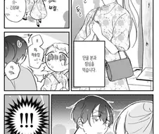 소심쟁이들이 미팅하면 벌어지는 일.Manga