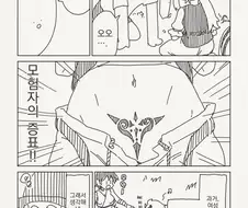 그러니까 고년은 그냥 미끼를 던져분것이고.manhwa