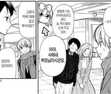 옆집 오네쇼타를 감시하는 부부.manhwa