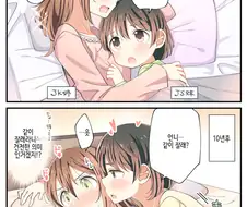 [백합]같이 자는 만화