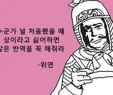 삼국지) 실패한 빌런