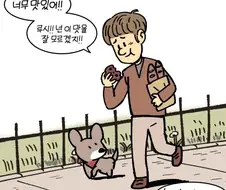 댕댕이한테 기만질하는 만화.manhwa