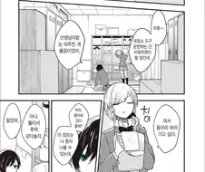 중성적인 캐릭터가 고백받는.manhwa