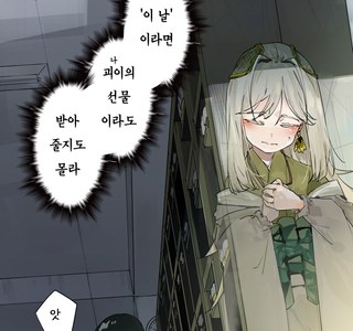 특별한 날 돌멩이 선믈하는 만화