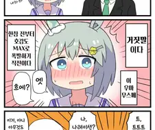 [말딸] 세이쨩은 숨기고 싶어.manhwa
