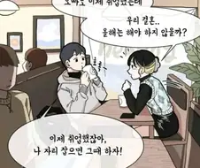 여친이 남친 결혼고백 받아내는.manwha
