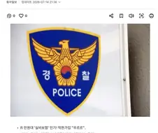 주식 투자 유튜버 시청자에게 흉기 피습
