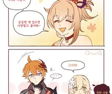 원신) 딸같은 요이미야.manhwa