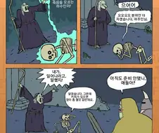 정규직 언데드 만화.manhwa