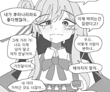 "헤어지자고? 정말???"